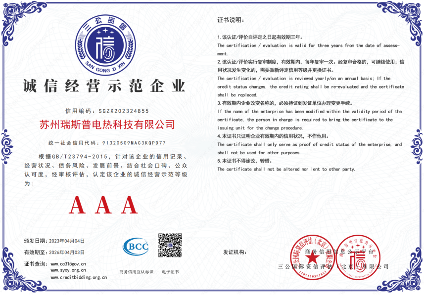 誠(chéng)信經(jīng)營(yíng)示范企業(yè)